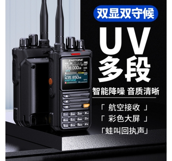 ZASTONE M8 10W 手持對講機(jī) 多頻段 手機(jī)APP寫頻 智能降噪 一鍵測頻